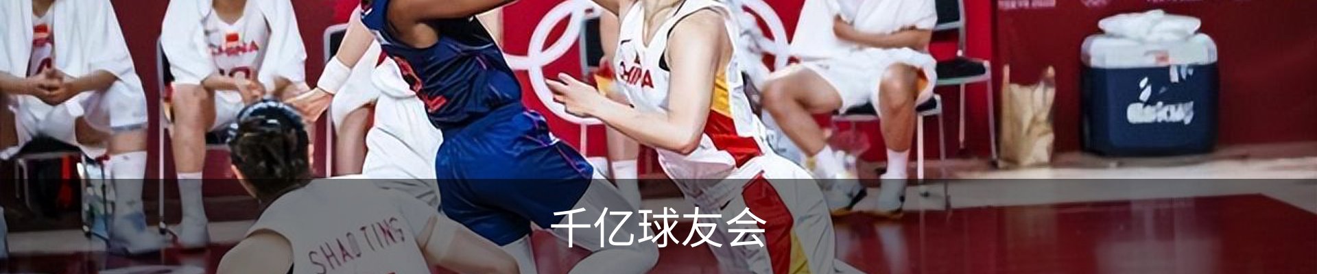 千亿球友会